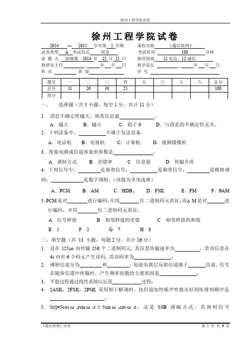(完整word版)2014通信原理试题A