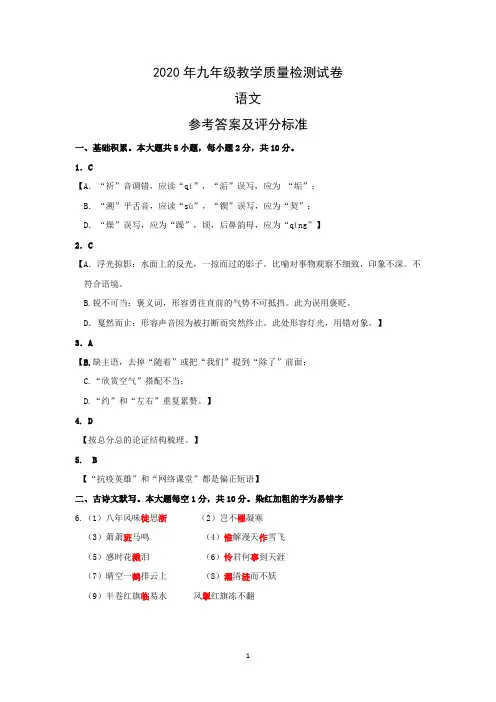 广东省深圳市福田区2020届九年级教学质量检测(中考一模)语文试题语文参考答案