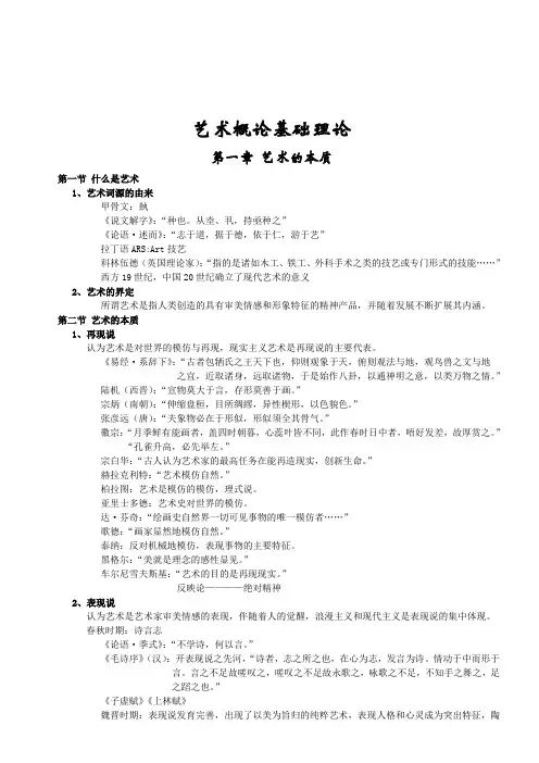 艺术概论基础理论