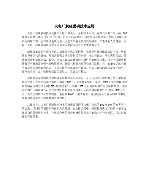 火电厂脱硫脱硝技术应用