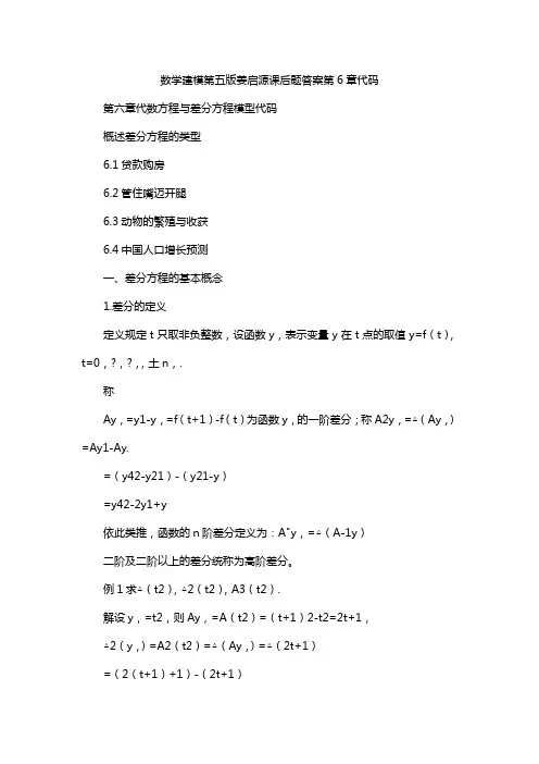 数学建模第五版姜启源课后题答案第6章代码