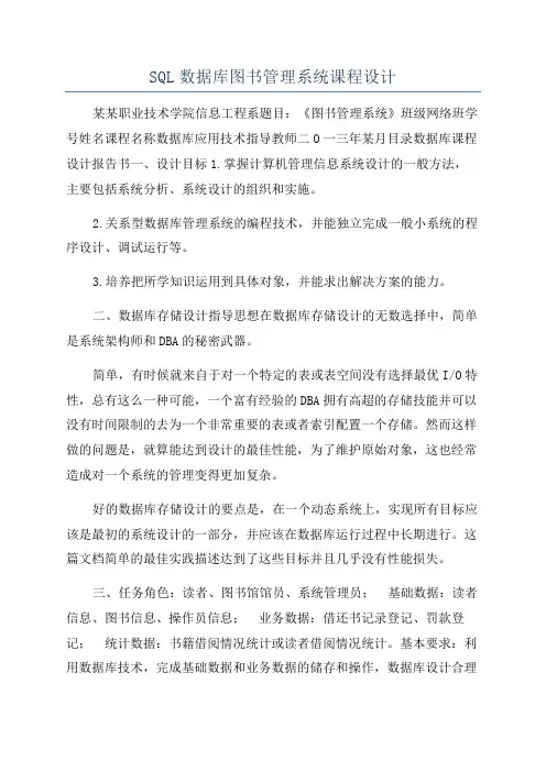 SQL数据库图书管理系统课程设计
