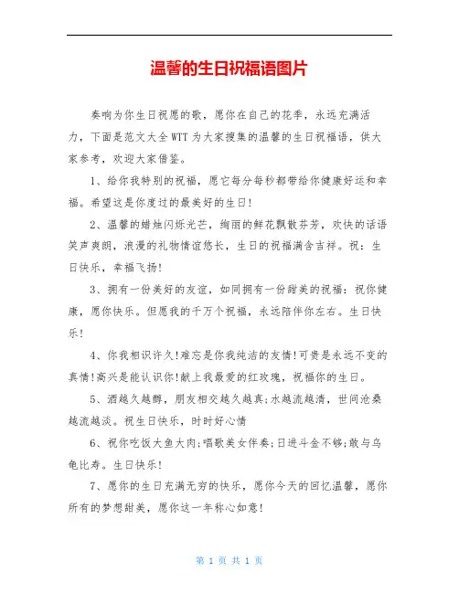 温馨的生日祝福语图片