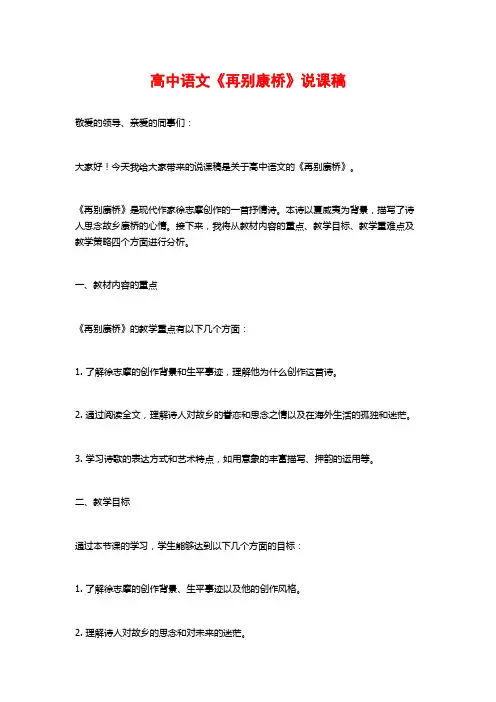 高中语文《再别康桥》说课稿