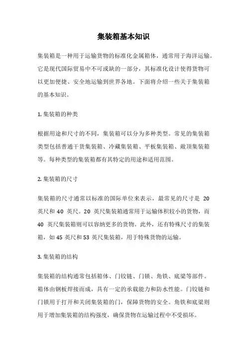 集装箱基本知识