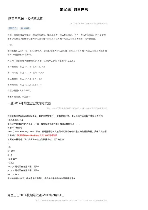 笔试题--阿里巴巴