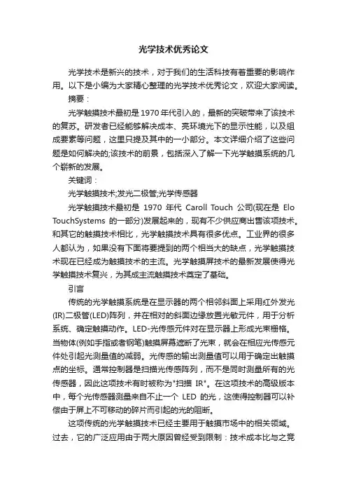 光学技术优秀论文