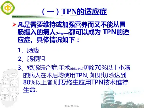 医学专题危重患者营养支持