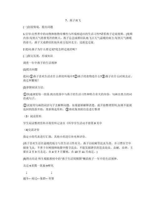 冀教版三年级科学下册7燕子南飞