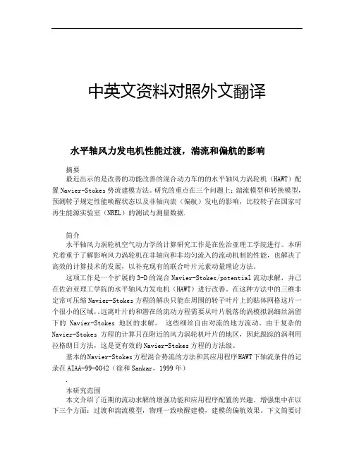 风力发电中英文对照外文翻译文献