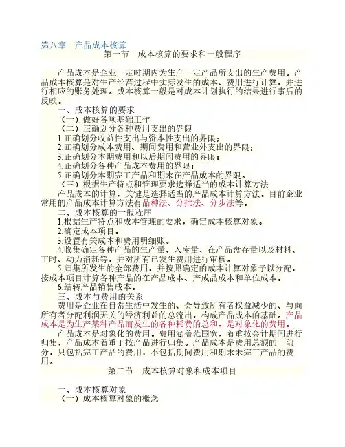 产品成本核算