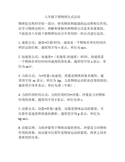 八年级下册物理公式总结