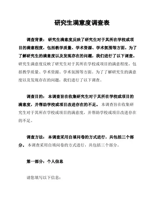 研究生满意度调查表