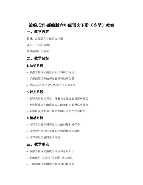 泊船瓜洲-部编版六年级语文下册(小学)教案