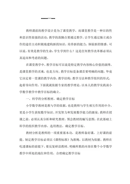 课堂教学的灵魂——教学目标