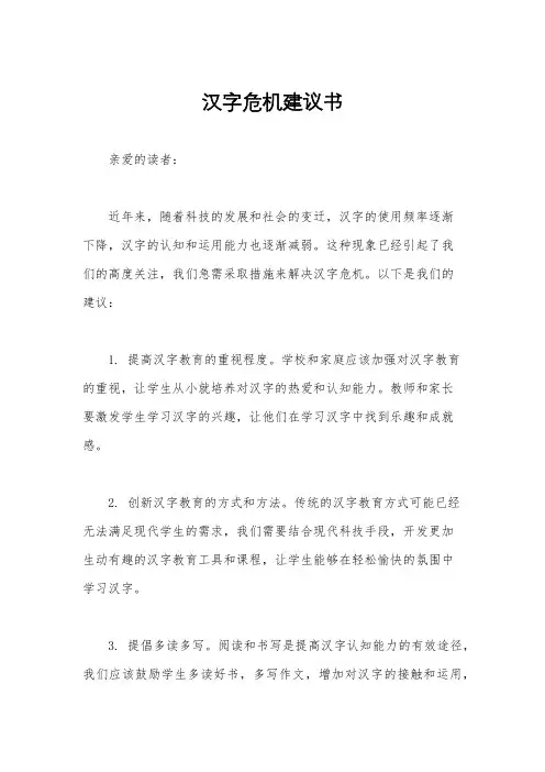 汉字危机建议书