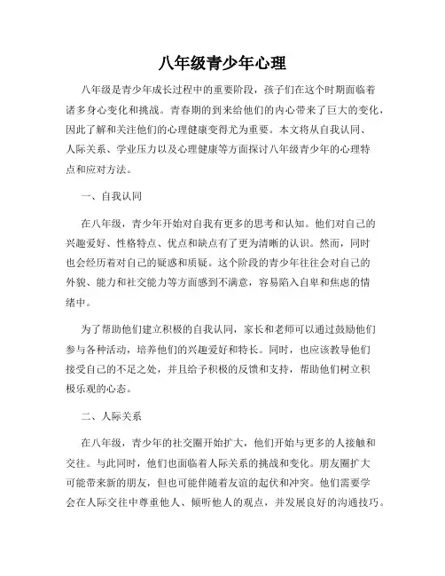 八年级青少年心理