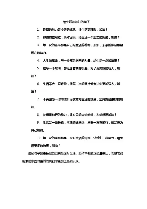 给生活加加油的句子