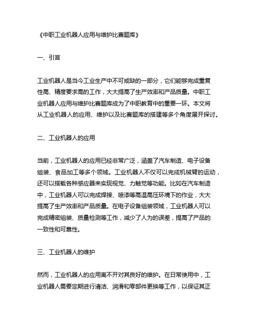 中职工业机器人应用与维护比赛题库