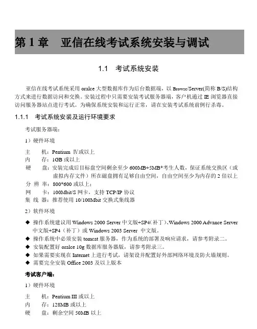 在线考试系统用户手册