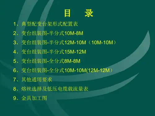 变压器台架典型设计超实用