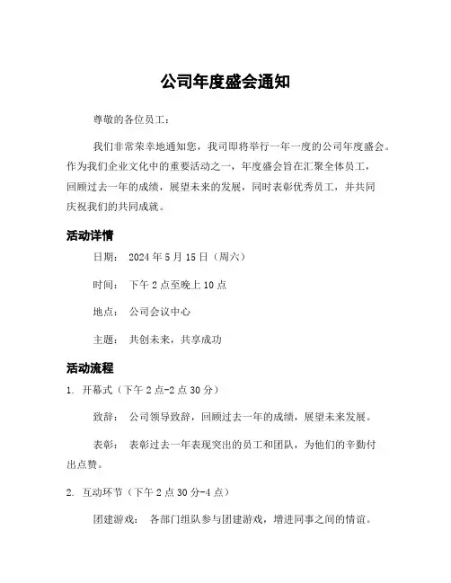公司年度盛会通知