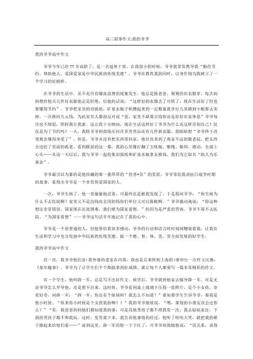 高三叙事作文我的爷爷