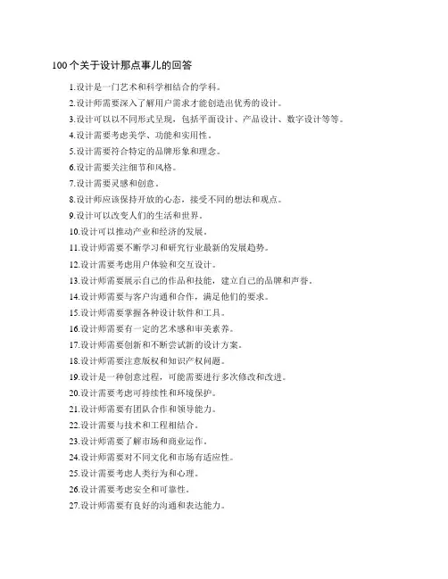 100个关于设计那点事儿的回答