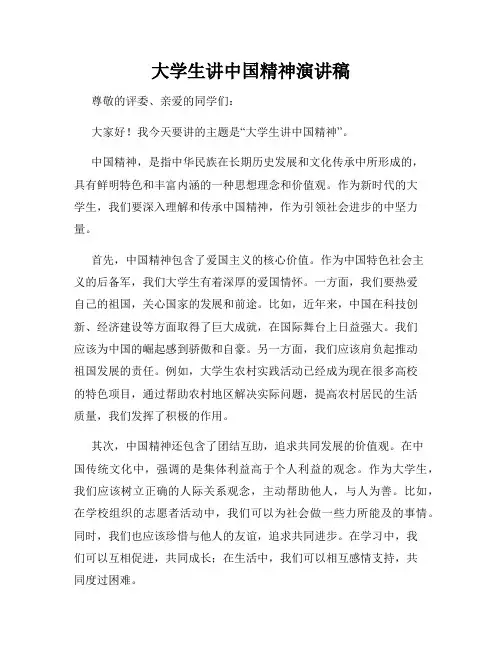 大学生讲中国精神演讲稿