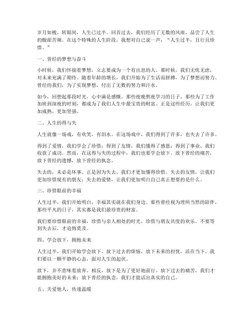 人生过半感言