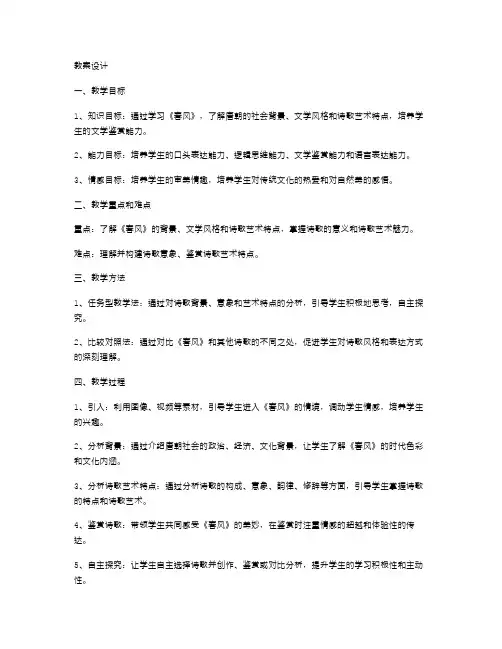 学习《春风》的教案