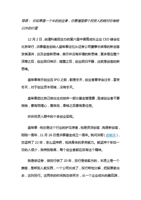 0016盛希泰：创业者应回归商业本质,不烧钱