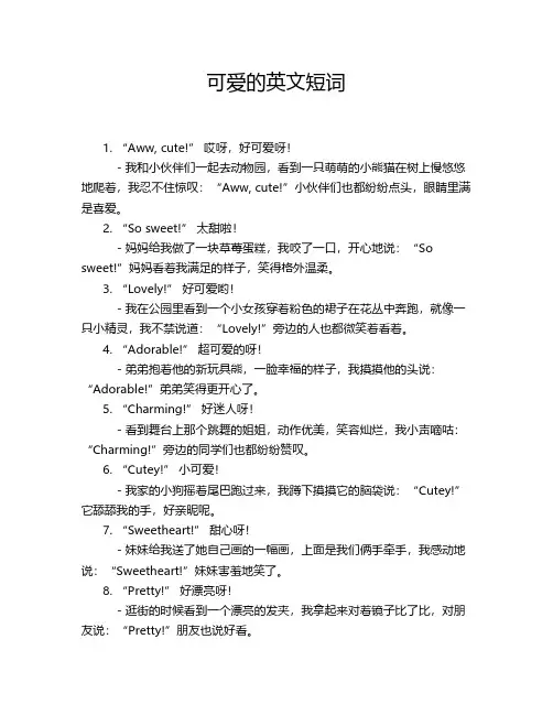 可爱的英文短词