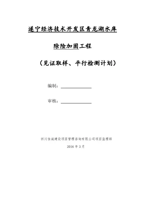 监理部见证取样、平行检测计划