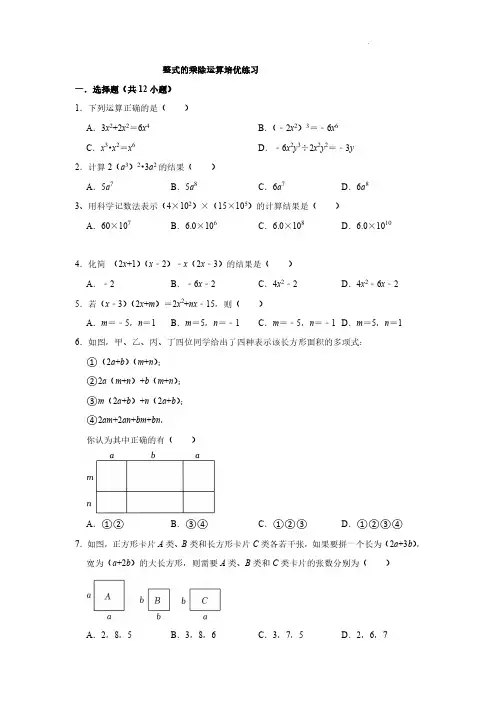 整式的乘除运算培优练习