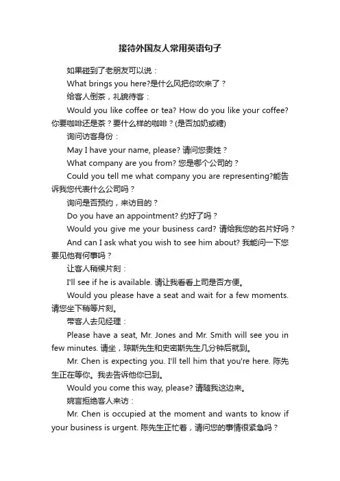 接待外国友人常用英语句子