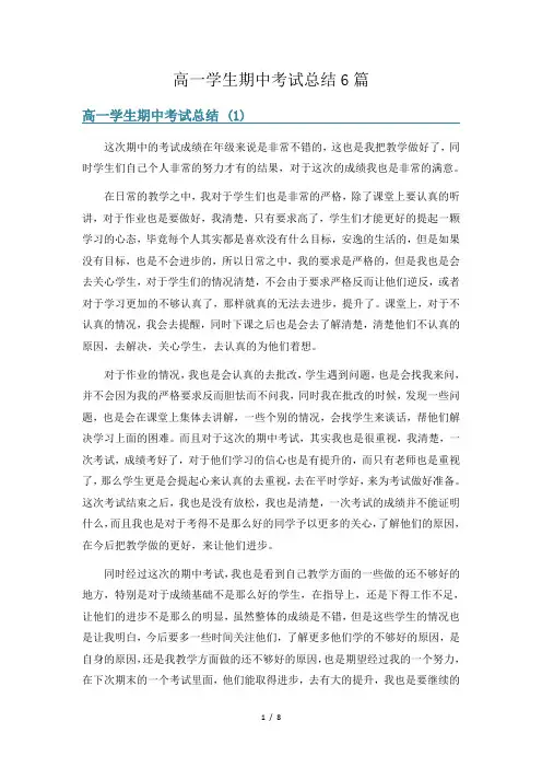 高一学生期中考试总结6篇