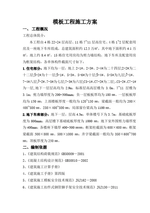 最新陆家嘴金融城梧桐公寓(东区)模板专项方案