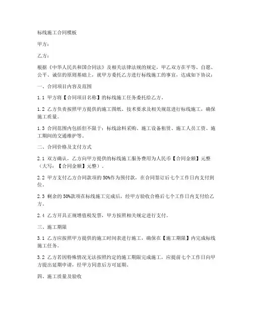 标线施工合同模板