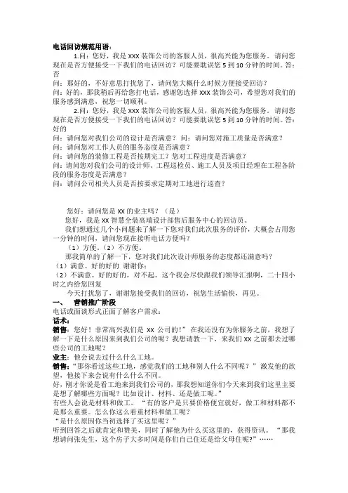 装修公司营销标准话术
