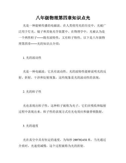 八年级物理第四章知识点光