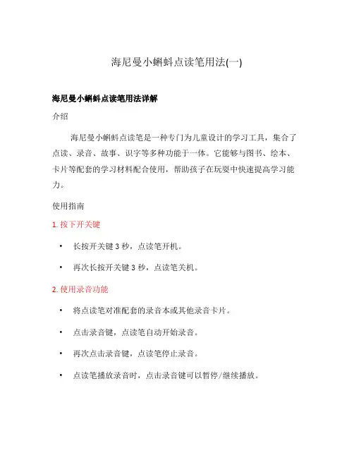 海尼曼小蝌蚪点读笔用法(一)
