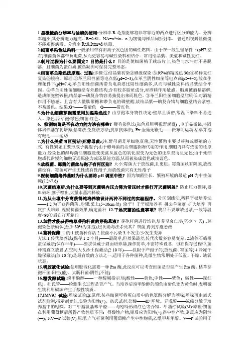 中国药科大学 微生物实验重点