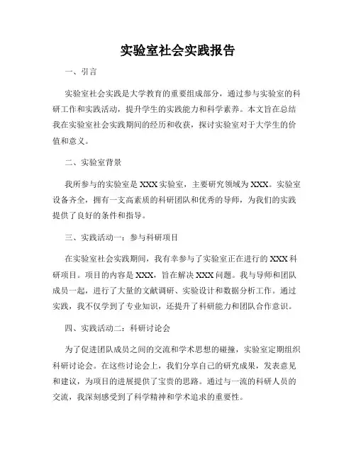实验室社会实践报告