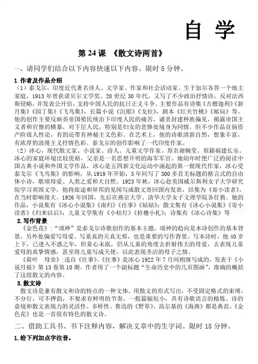 24散文诗两首