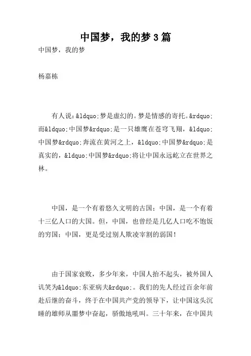 中国梦,我的梦3篇