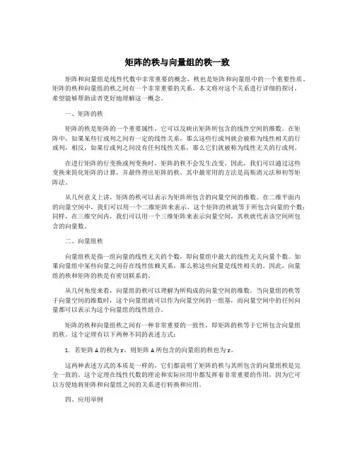 矩阵的秩与向量组的秩一致