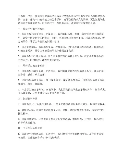 音乐学科经验交流发言稿