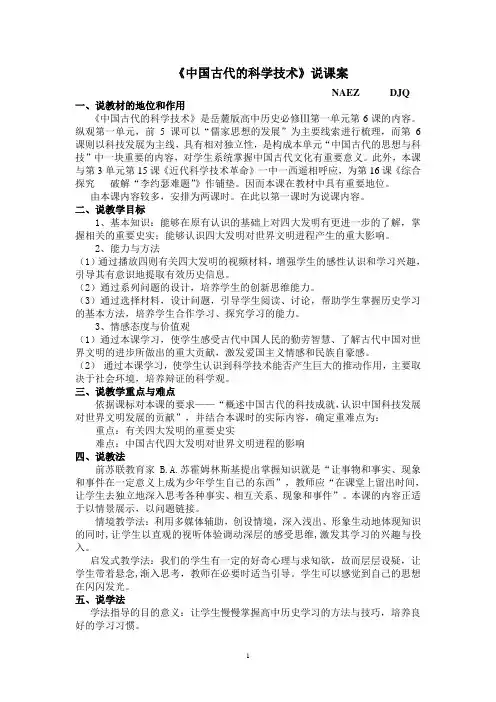 必修三中国古代的科学技术