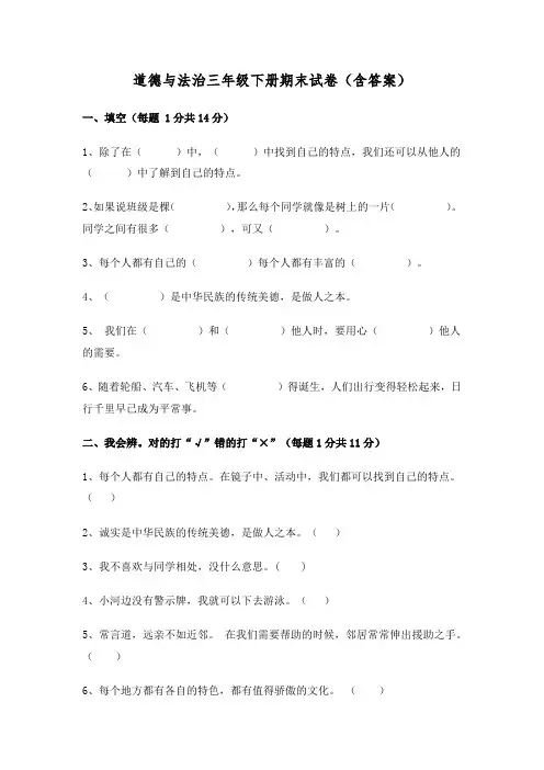2022-2023学年三年级下学期道德与法治期末测试卷附答案